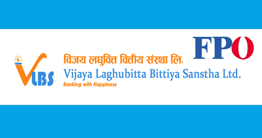 विजय लघुवित्तको एफपीओमा आवेदन दिने आज अन्तिम दिन